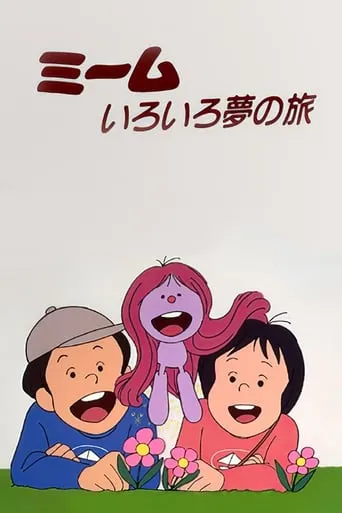 The Many Dream Journeys of Meme TV series poster - Rated 8.8/10