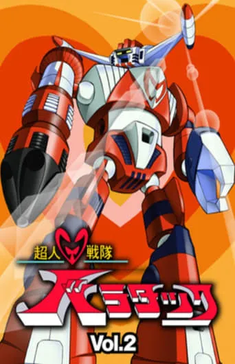 Chojin Sentai Barattack TV series poster - Rated 7/10