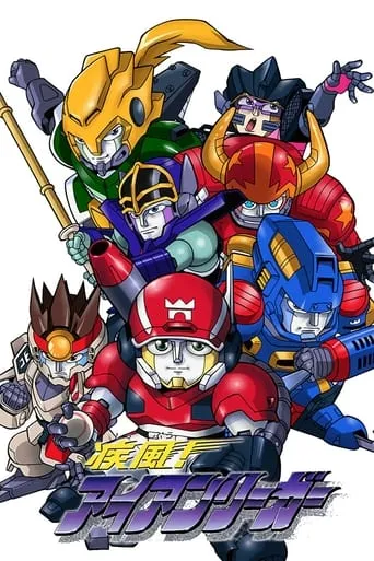 Shippuu! Iron Leaguer TV series poster - Rated 6/10