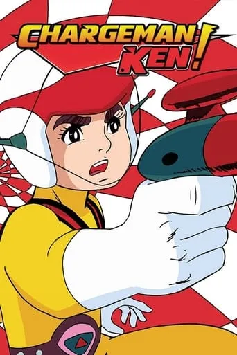 Chargeman Ken! TV series poster - Rated 2.6/10