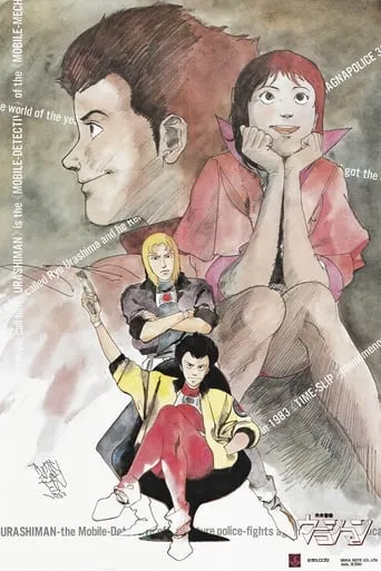 Future Police Urashiman TV series poster - Rated 7/10