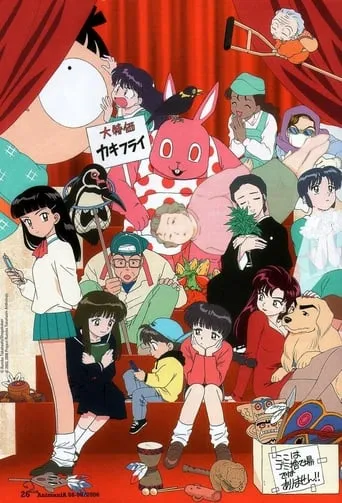 Rumiko Takahashi Anthology TV series poster - Rated 7.2/10