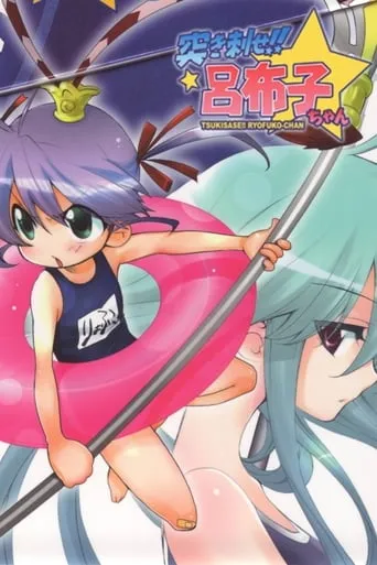 Ryofuko-chan TV series poster - Rated 8/10