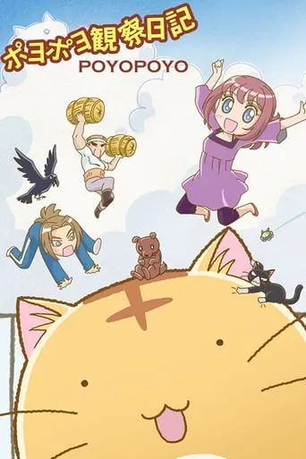 Poyopoyo TV series poster - Rated 8/10