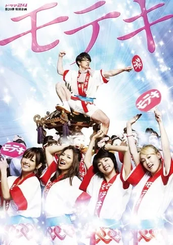 Love Strikes! TV series poster - Rated 7.4/10