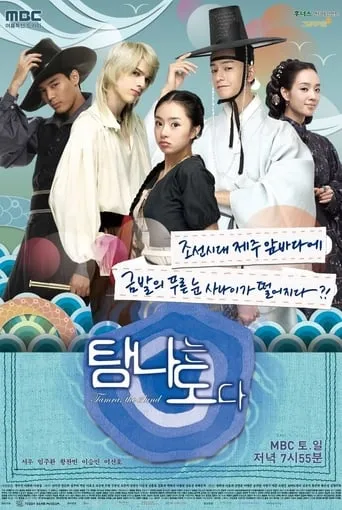Tamra Island TV series poster - Rated 2.6/10