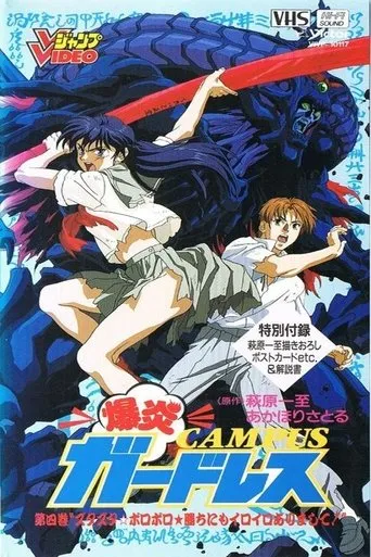 Bakuen Campus Guardress TV series poster - Rated 8/10