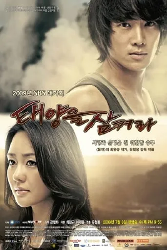 Swallow the Sun TV series poster - Rated 5.1/10