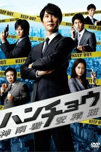 Hancho TV series poster - Rated 7.5/10