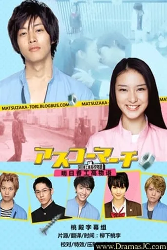 Asuka High School March! TV series poster - Rated 7.4/10