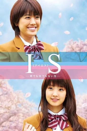 IS: Not a Boy and Not a Girl TV series poster - Rated 8.2/10