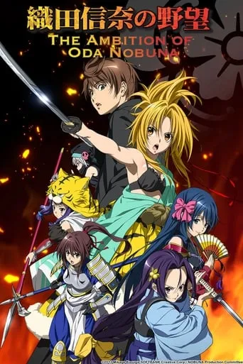 The Ambition of Oda Nobuna TV series poster - Rated 6.482/10