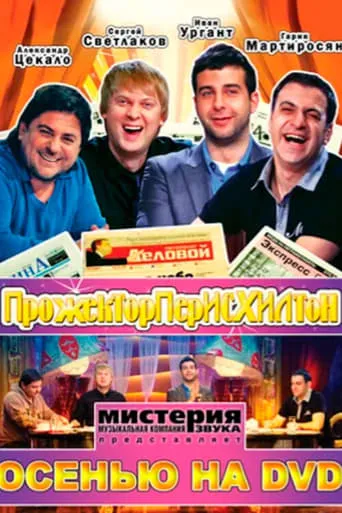 Projectorparishilton TV series poster - Rated 6.5/10