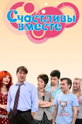 Happy Together TV series poster - Rated 5.5/10