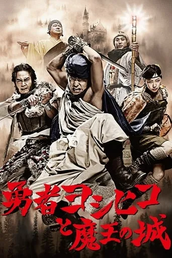 The Brave 'Yoshihiko' TV series poster - Rated 7.5/10