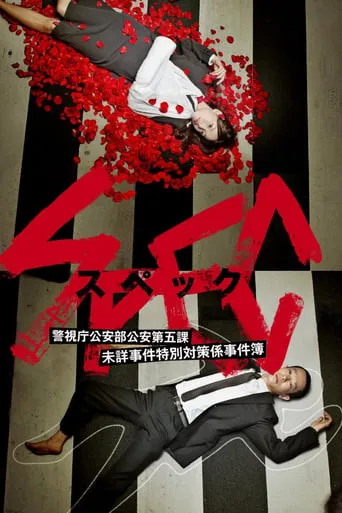 SPEC ~ First Blood TV series poster - Rated 8.435/10