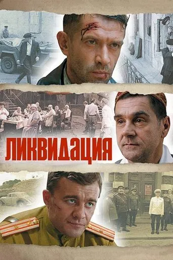 Liquidation TV series poster - Rated 7.838/10
