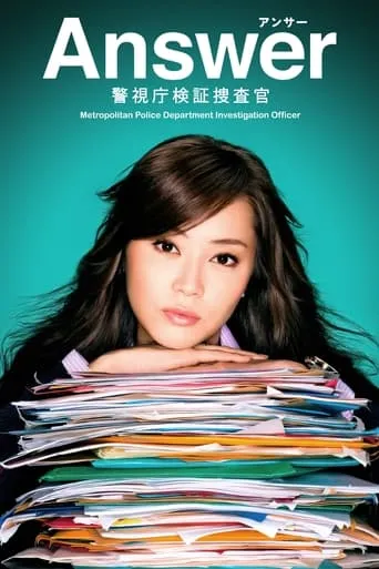 Answer ~ Keishichô Kenshô Sôsakan TV series poster - Rated 8/10