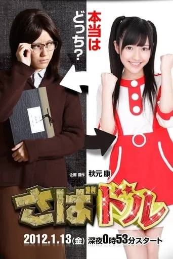 Deceiving Idol TV series poster - Rated 7.333/10