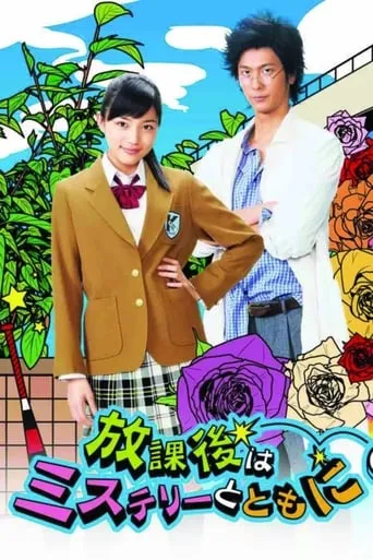 After School is Mystery Time! TV series poster - Rated 5/10