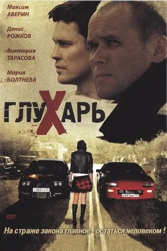 Глухарь TV series poster - Rated 6.706/10