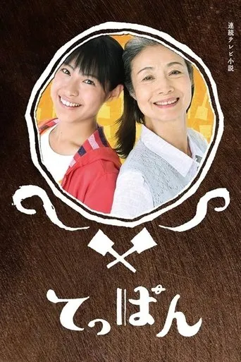 Teppan TV series poster - Rated 8/10