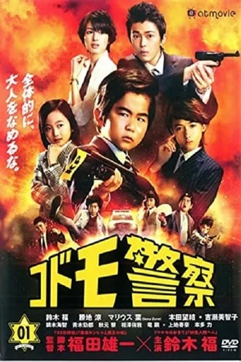 Kid Police TV series poster - Rated 7/10