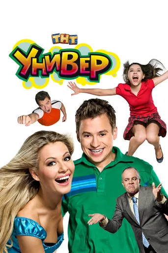 Univer TV series poster - Rated 6.2/10