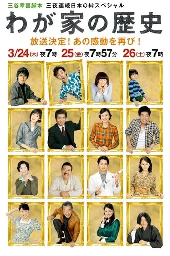 The History of Our Family TV series poster - Rated 7/10