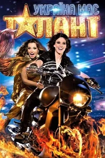 Ukraine's Got Talent TV series poster - Rated 10/10