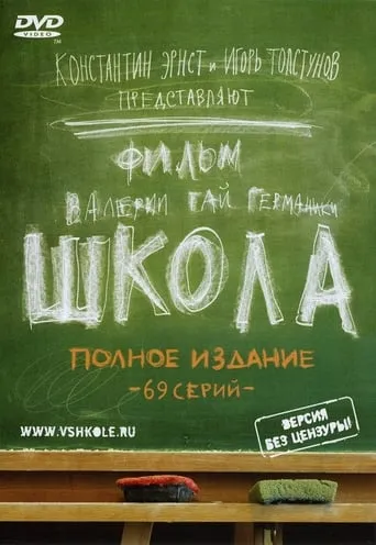 School TV series poster - Rated 6.2/10