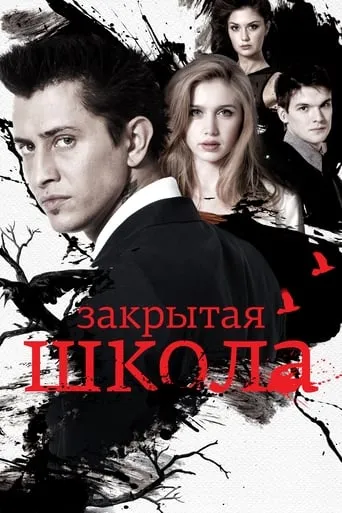 The Private School TV series poster - Rated 6.1/10