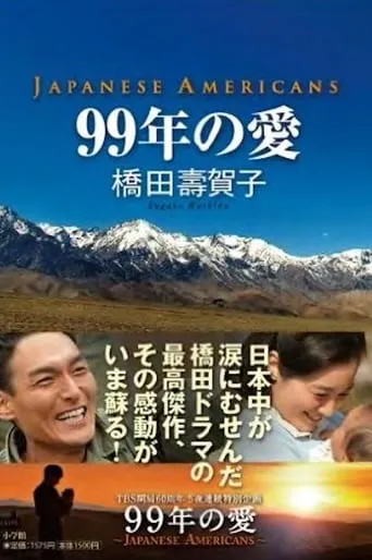 Japanese Americans TV series poster - Rated 7/10