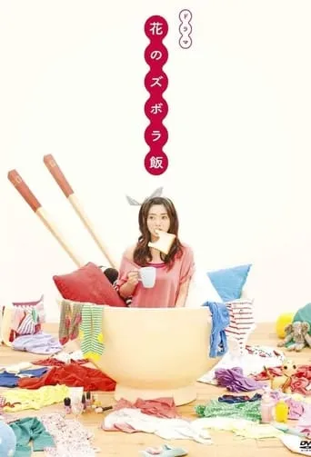 Hana's Lazy Meals TV series poster - Rated 7.5/10