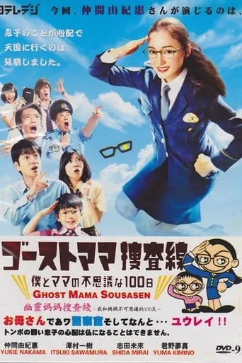 Ghost Mama Investigation TV series poster - Rated 6.7/10