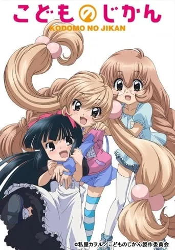 Kodomo no Jikan TV series poster - Rated 7/10