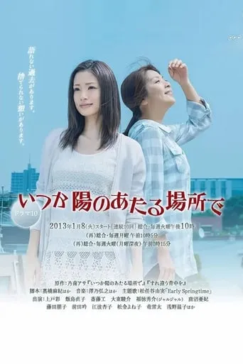 Someday at a Place in the Sun TV series poster - Rated 7/10
