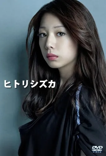 Hitori Shizuka TV series poster - Rated 7.2/10