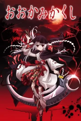 Okamikakushi: Masque of the Wolf TV series poster - Rated 8.625/10