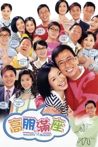 Welcome to the House TV series poster - Rated 10/10