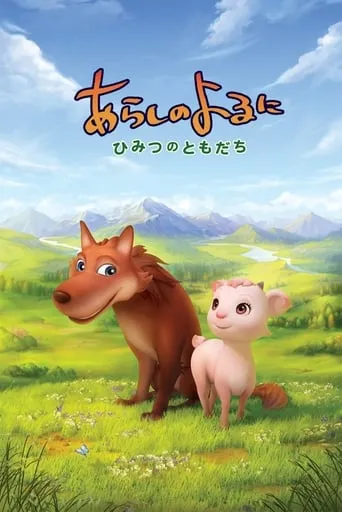On a Stormy Night: Secret Friends TV series poster - Rated 8/10