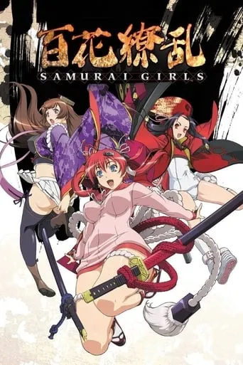 Samurai Girls TV series poster - Rated 6.797/10