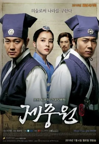 Jejoongwon TV series poster - Rated 8.2/10