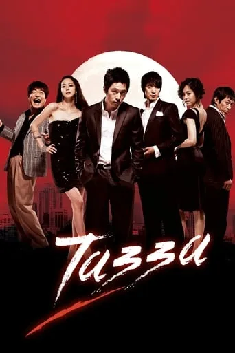 Tazza TV series poster - Rated 6/10