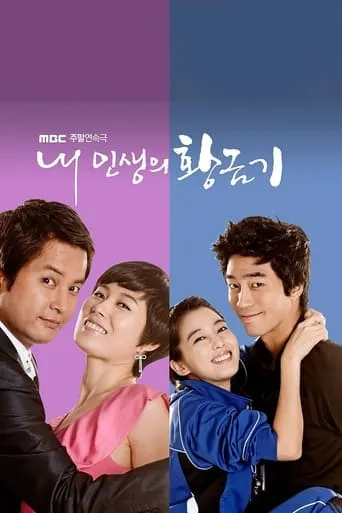 My Life's Golden Age TV series poster - Rated 5/10