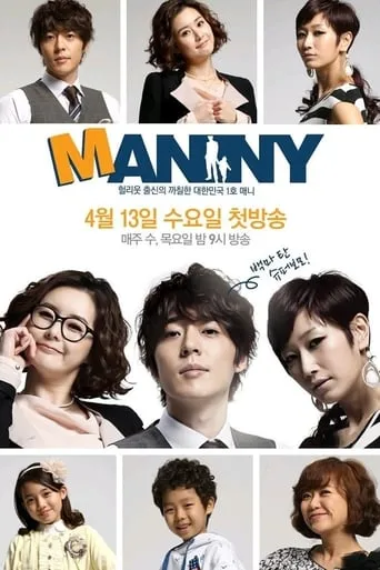 Manny TV series poster - Rated 4/10
