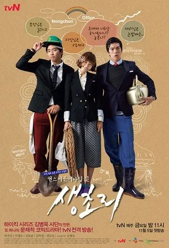 Once Upon a Time in Saengchori TV series poster - Rated 7/10