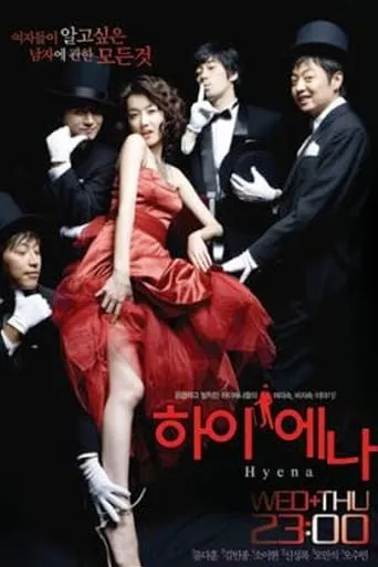 Hyena TV series poster - Rated 1.8/10