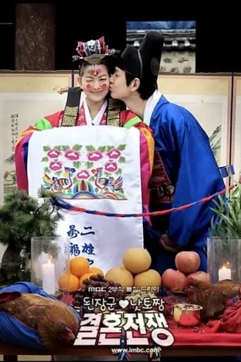 Hyunhaetan Marriage War TV series poster - Rated 4/10
