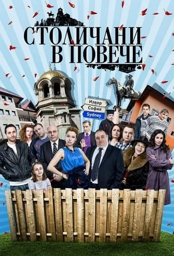 Sofia Residents in Excess TV series poster - Rated 7/10